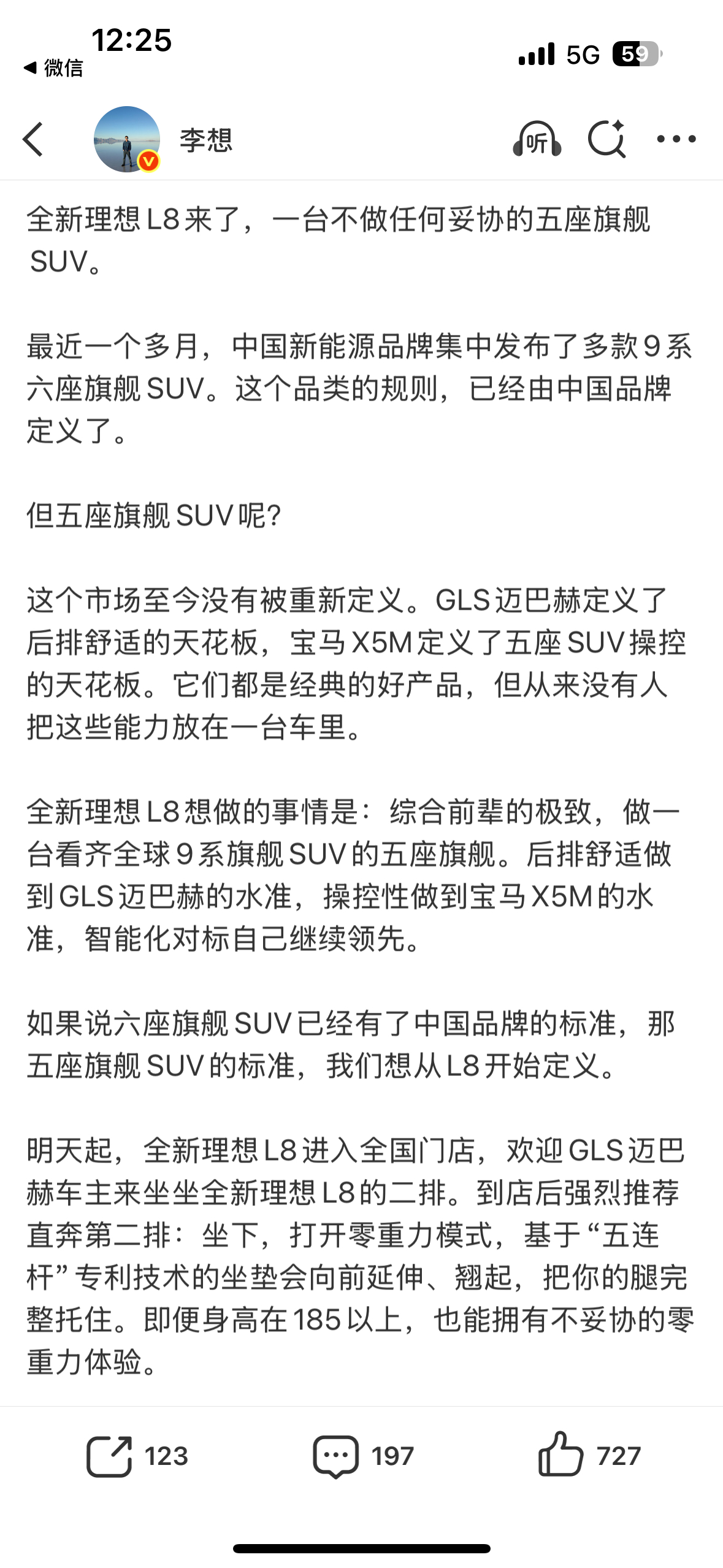 李想称全新L8看齐9系旗舰李想强烈推荐全新L8二排座椅6月13日全新理想L8展车