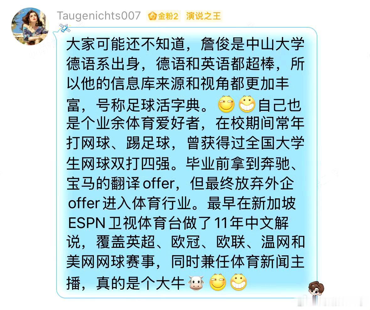 樊振东的足球搭子詹俊原来这么优秀，他也是竞技体育爱好者啊 ​​​！