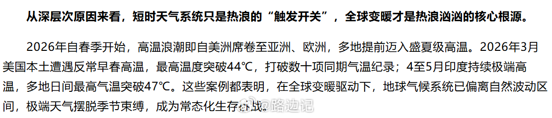 在全球变暖驱动下，地球气候系统已偏离自然波动区间，极端天气摆脱季节束缚，成为常态
