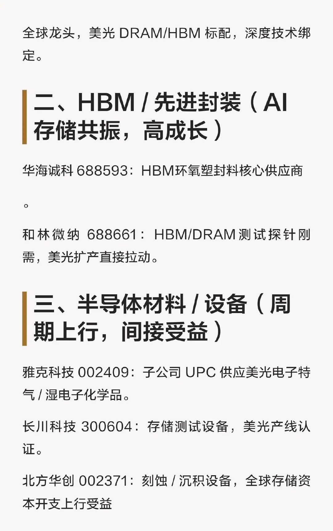 美光A股相关概念梳理：美光（MU）在 A 股的映射，核心是封测→模组 / 分销→