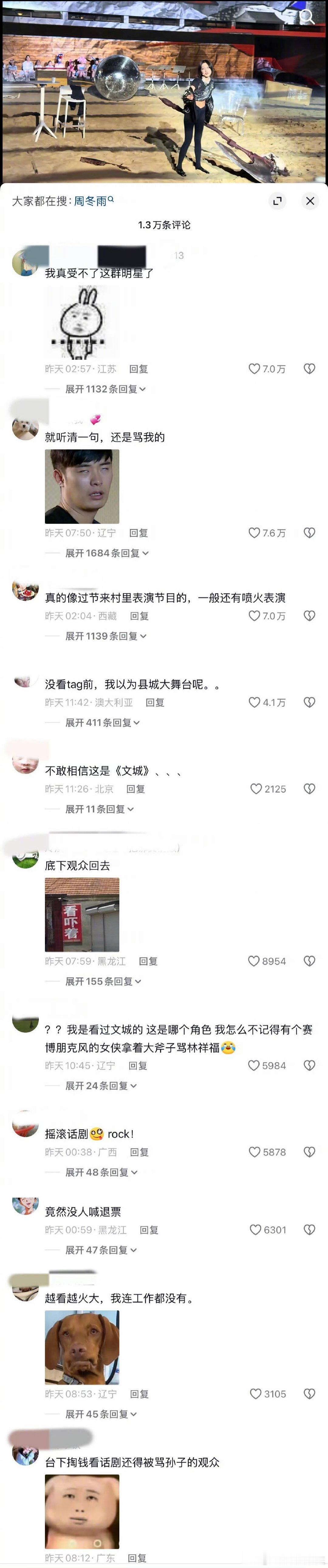 周冬雨下沉平台口碑周冬雨下沉平台翻车 周冬雨下沉平台翻车，来看看 