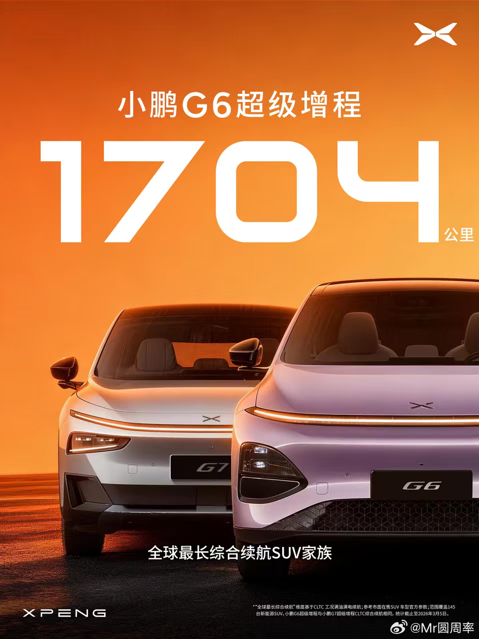 小鹏G6超级增程上市定档3月6日小鹏G6超级增程，又一个1704公里超长续航的怪