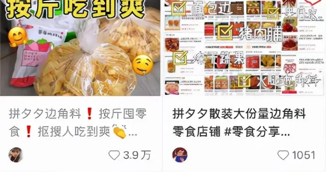 调查｜“边角料”食品未必是“省钱宝藏”，有的还是三无产品