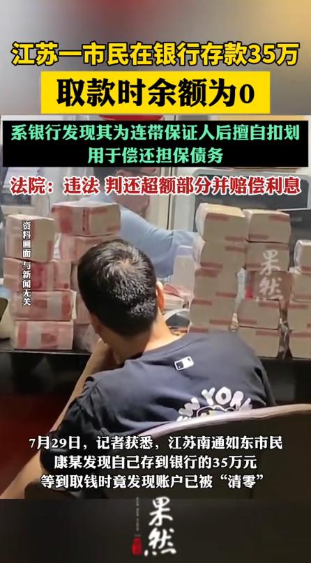 银行又出事了！江苏男子辛辛苦苦攒下35万，准备用作儿子结婚首付，一查银行卡却发现