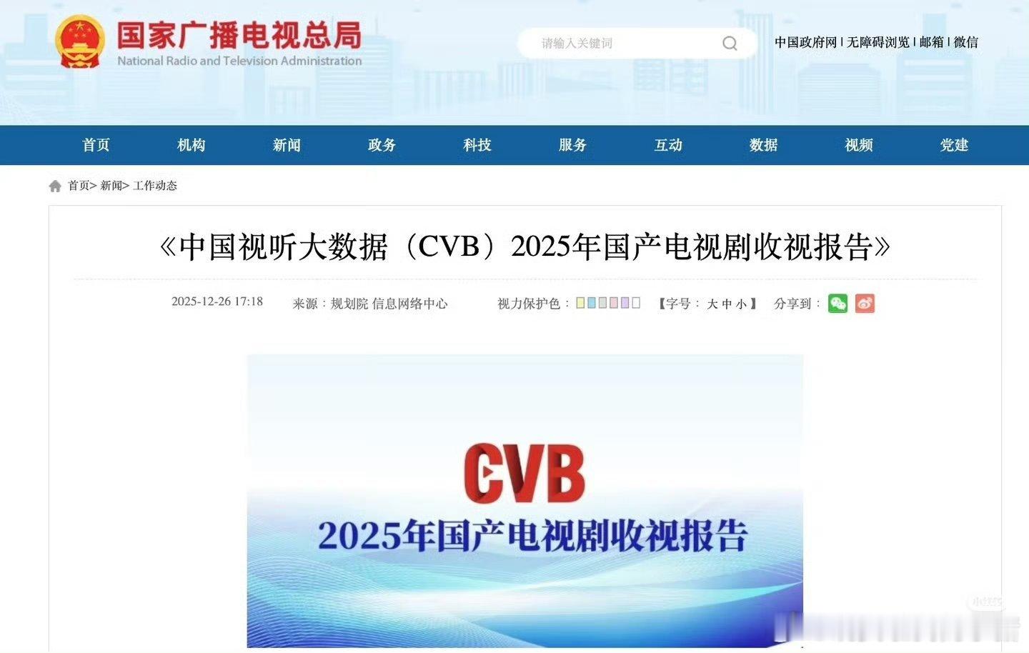 总台年末卫视收视盘点提到鞠婧祎、刘学义的花间令，本地收视位列当地同时段地方卫视节