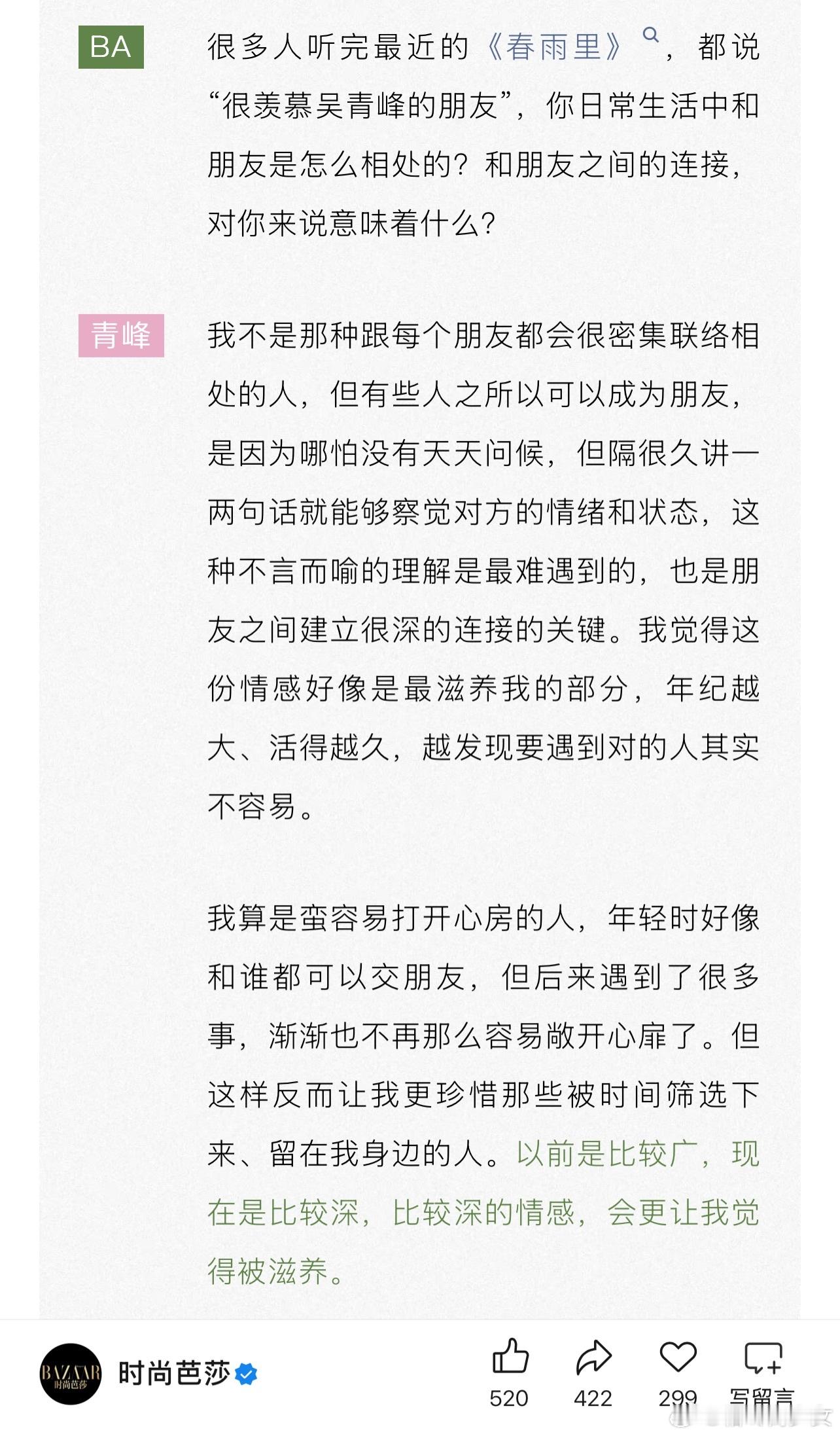 「我不是那种跟每个朋友都会很密集联络相处的人，但有些人之所以可以成为朋友，是因为
