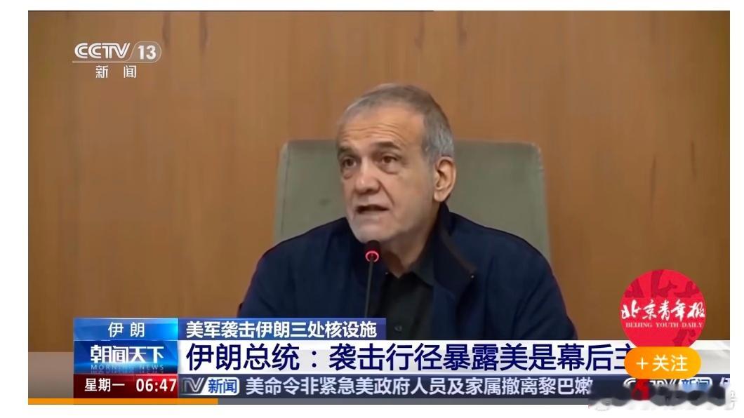 伊朗总统说美国必须付出代价 【伊朗总统：美国必须为其侵略行为付出代价】当地时间6
