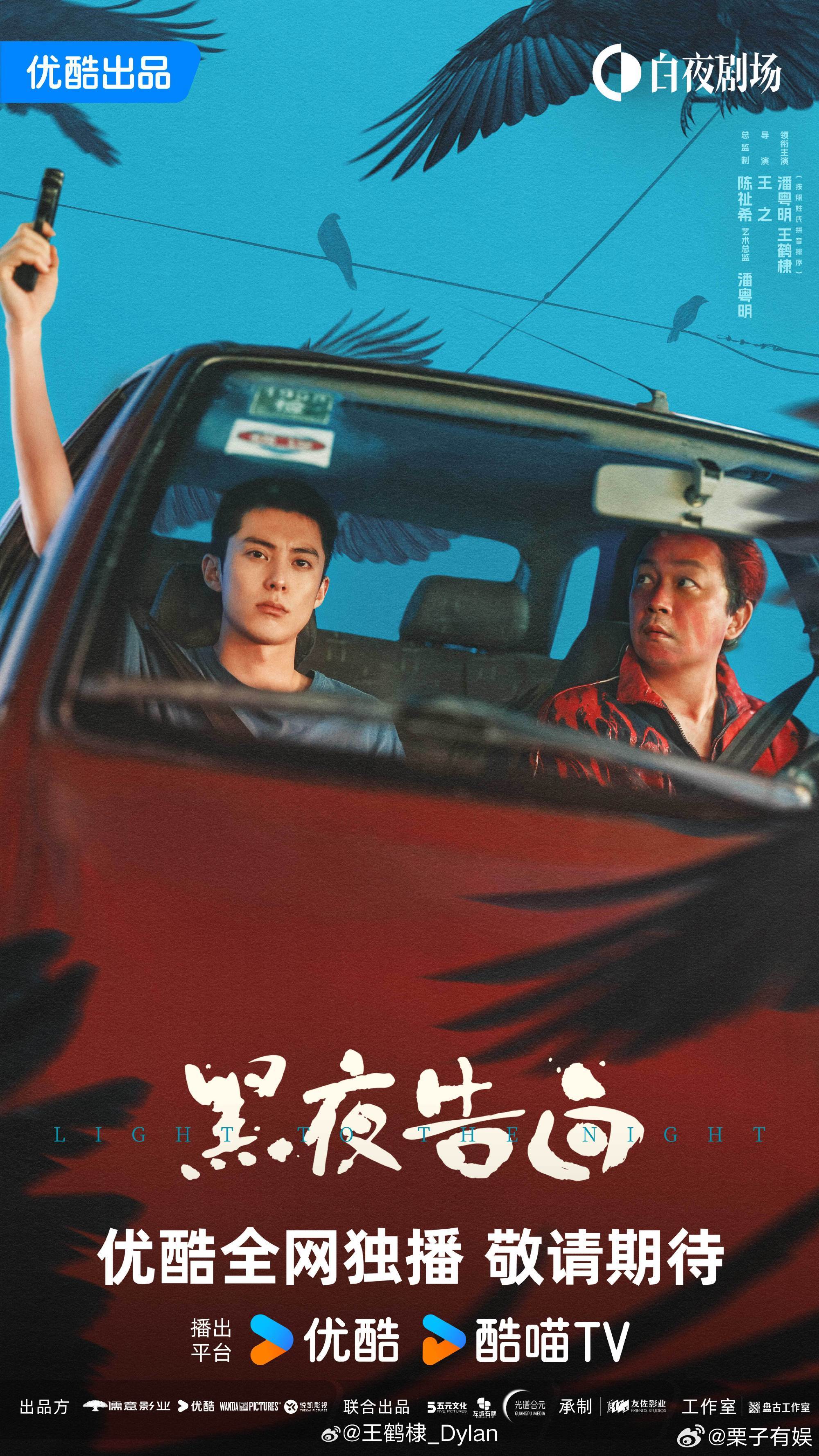王鹤棣潘粤明黑夜告白海报王鹤棣潘粤明黑夜告白剧照王鹤棣潘粤明黑夜告白海报，绝了，