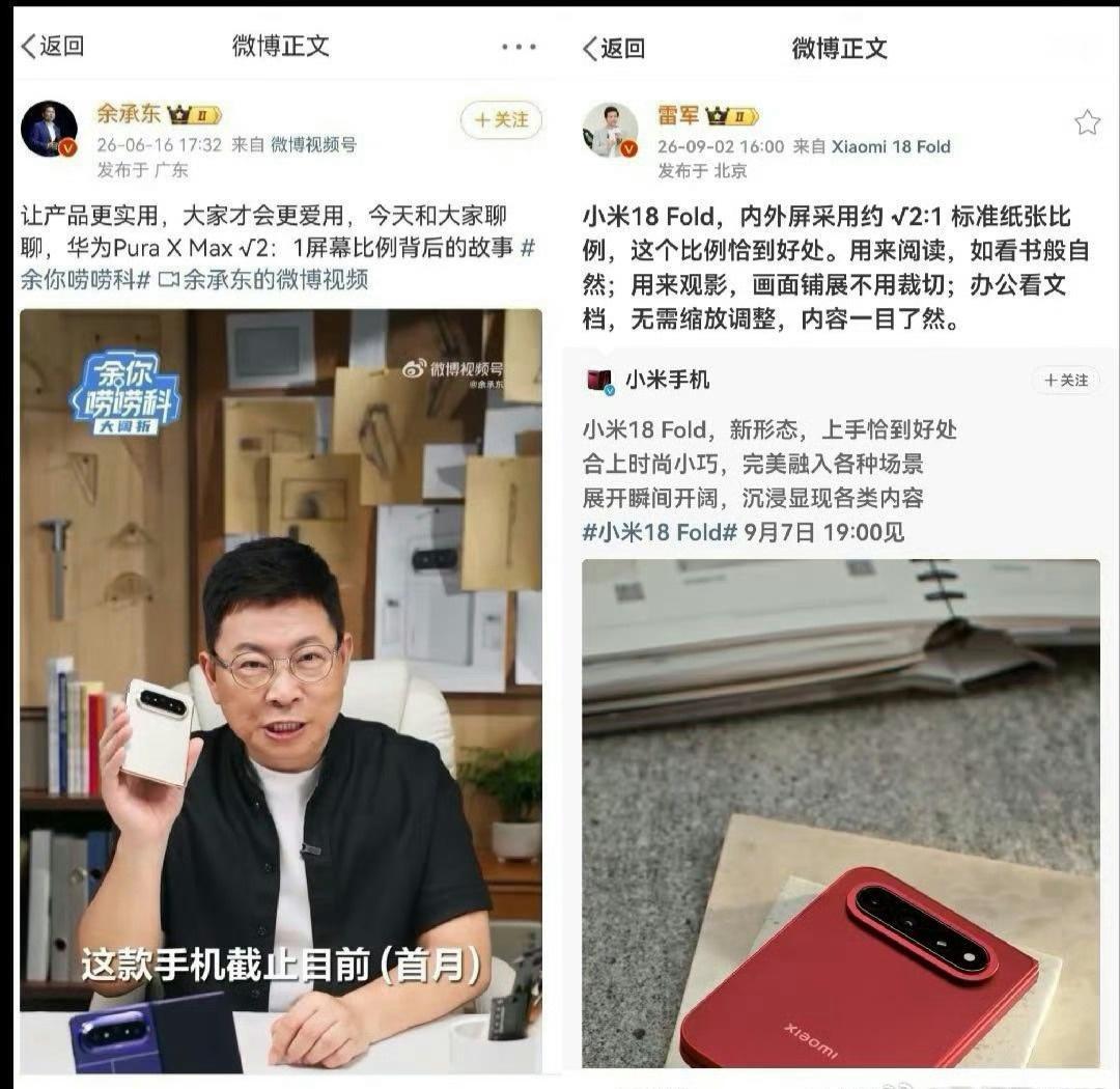 华为、小米、苹果折叠屏手机称号趣谈。

 华为Pura X Max叫阔折叠，小米