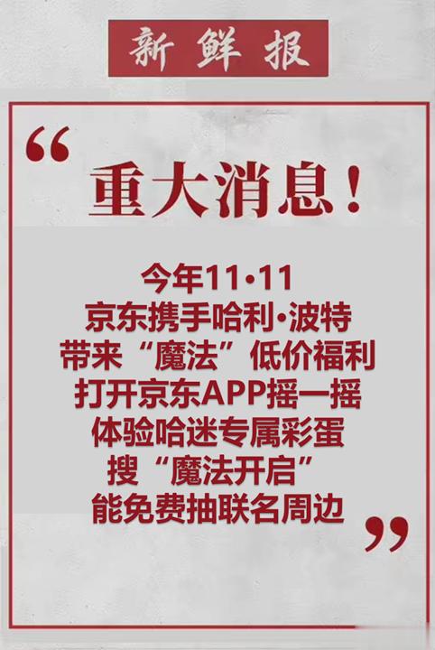 #京东和哈利波特联名啦##京东魔法真低价# 这一次的联名活动真的可以说是“魔法”