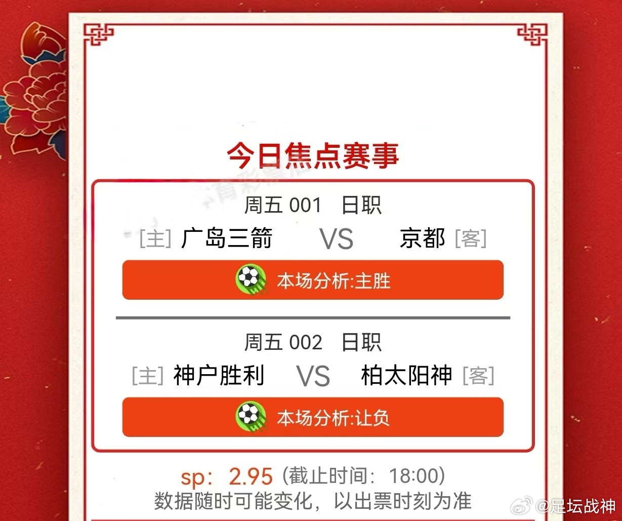 9月12日001 广岛三箭 VS 京都不死鸟 002 神户胜利船 VS 柏太阳神