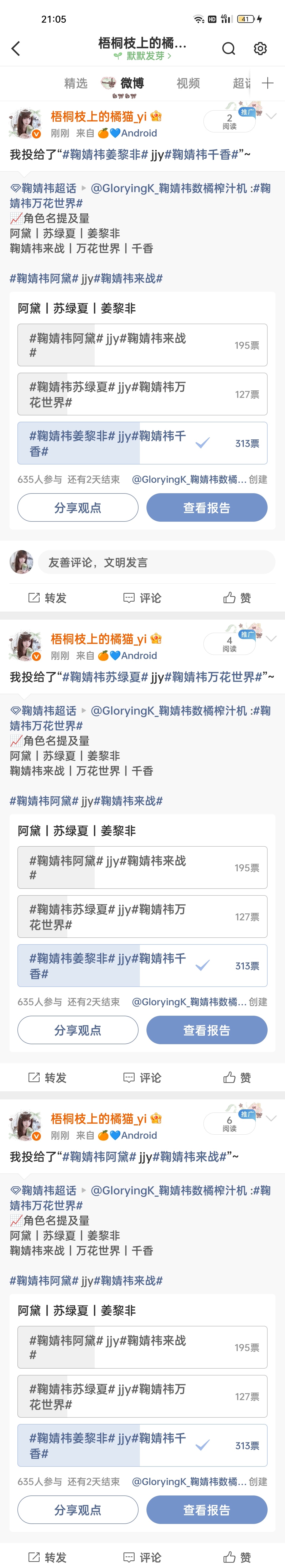7.29角色名提及量✅📚🍊Ju๑yi