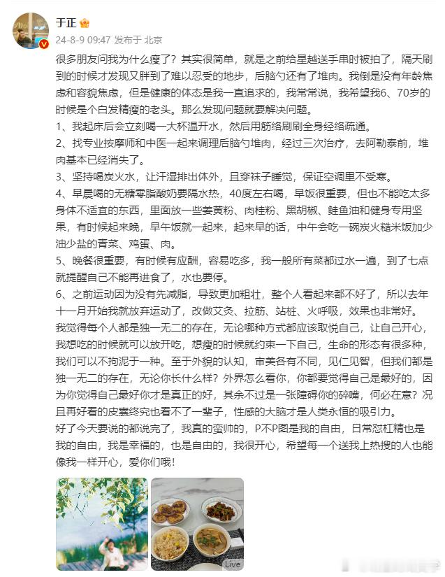 #于正说自己蛮帅##于正说自己真的蛮帅的#于正发长文分享自己的减肥方法，最后说每