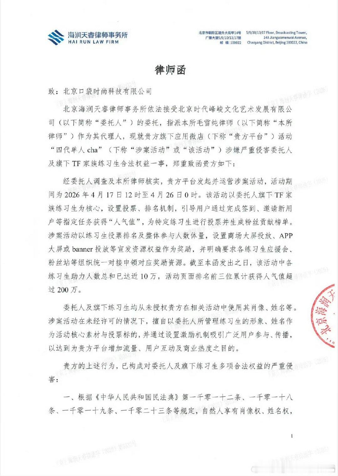 时代峰峻告微店时代峰峻把微店告了 时代峰峻把微店告了，震撼 