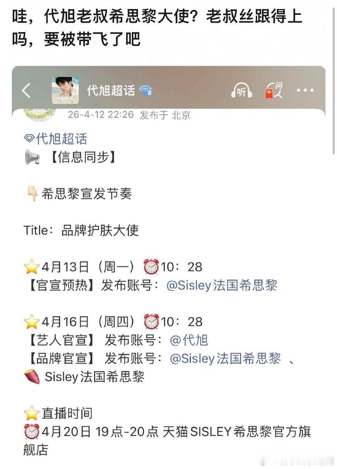 代旭老叔希思黎大使？ 