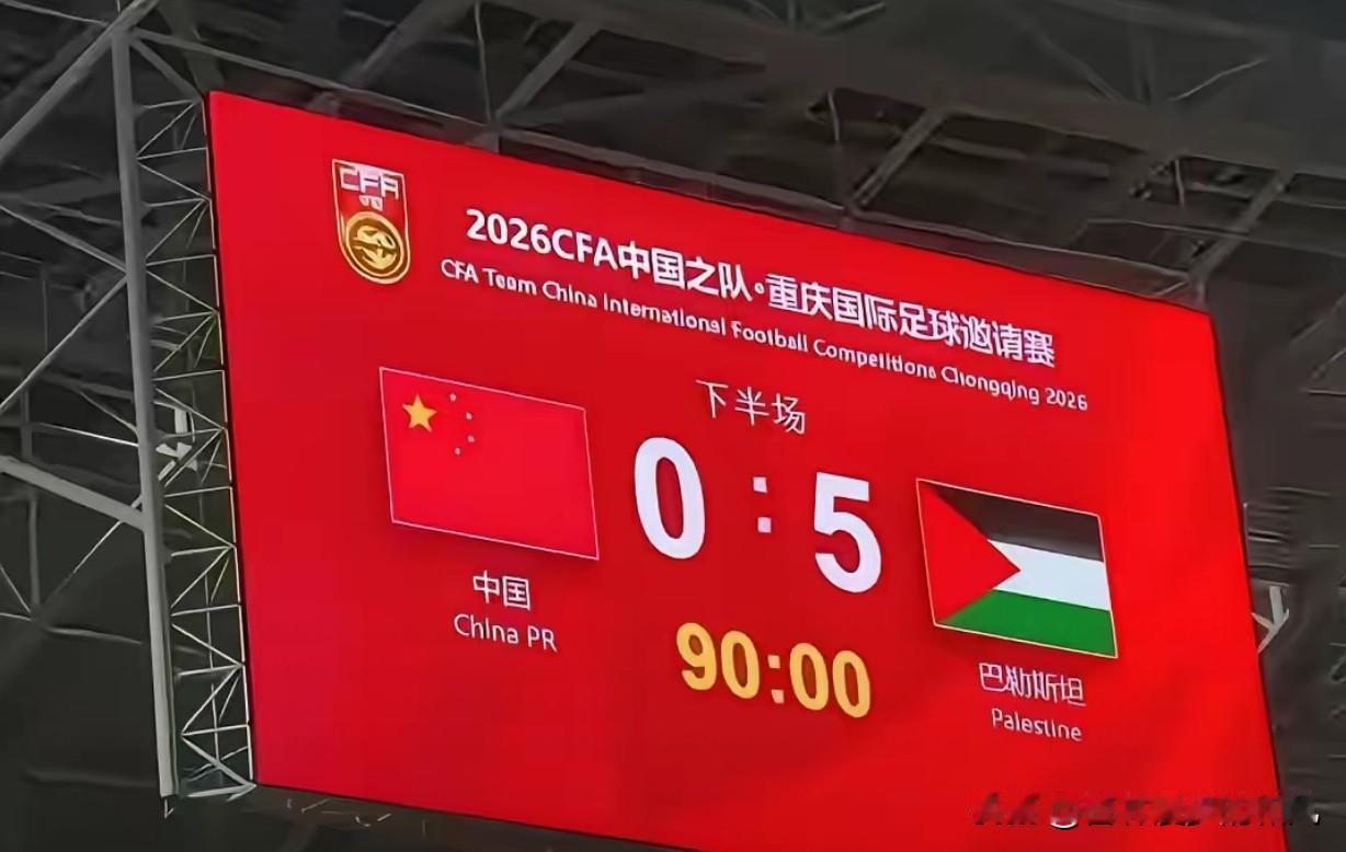 中国足协拿着国家的钱请来了马尔代夫，新西兰，巴勒斯坦三个球队来中国打友谊赛，本想