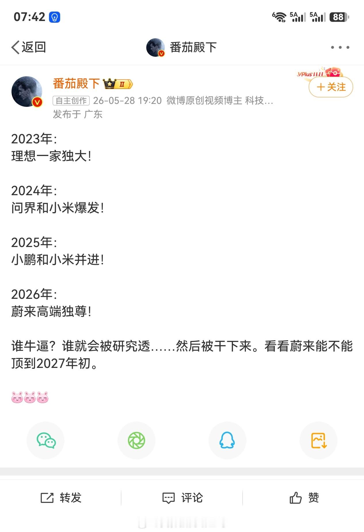 李斌知道现在蔚来高端一枝独秀吗？ 