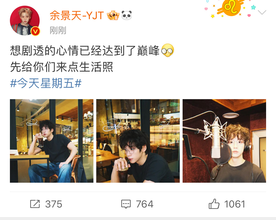 #余景天生活照##余景天想剧透的心情已经达到了巅峰# 这是要有新歌了？ ​​​