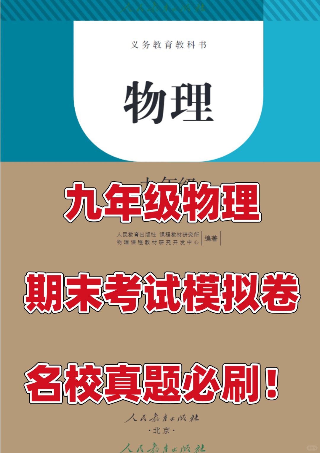 初三九年级上册物理期末模拟卷🔥