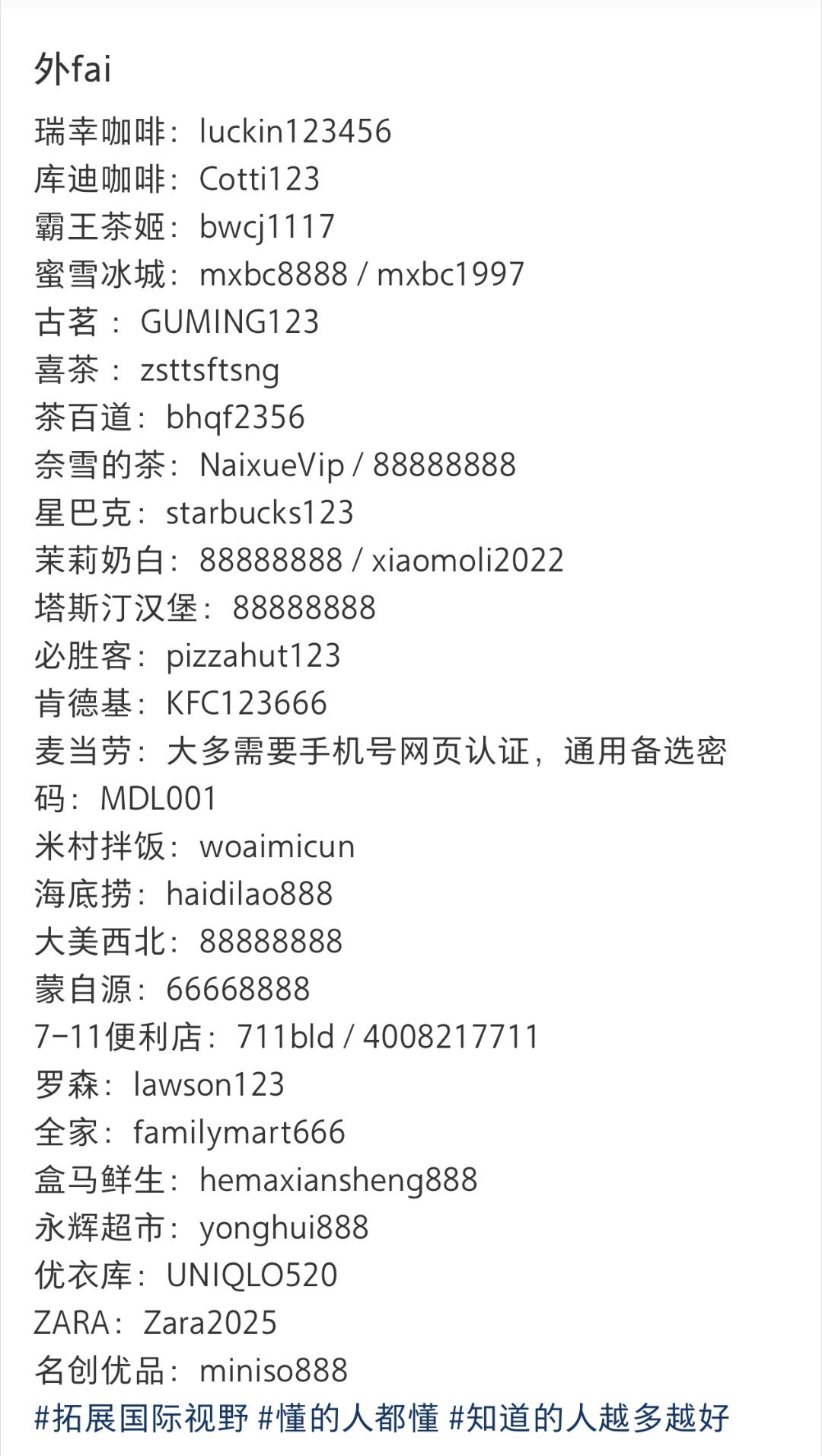 有人路过这些店可以试一下，看看密码是不是正确的。
