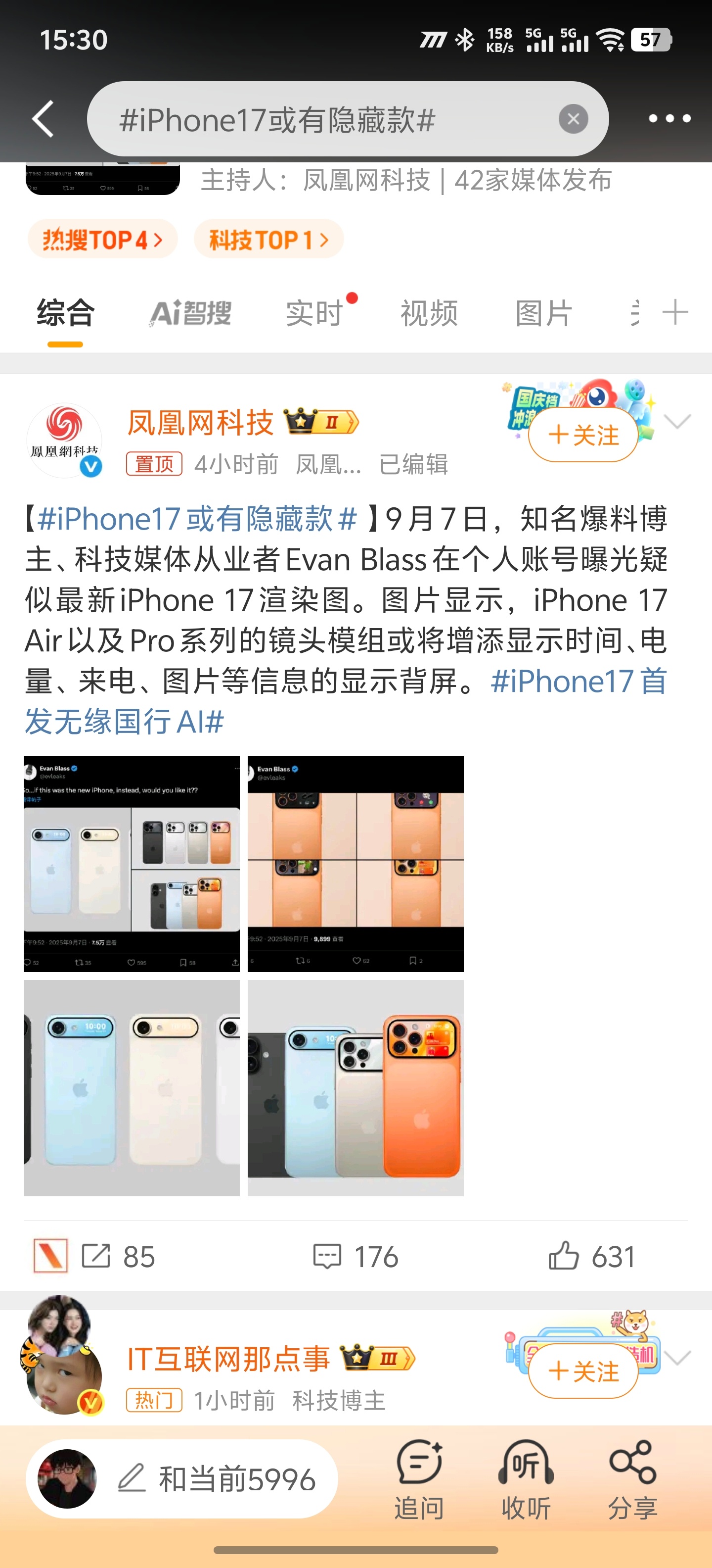 iPhone17或有隐藏款我一直觉得iPhone热搜，这个或字都用的非常灵性[无
