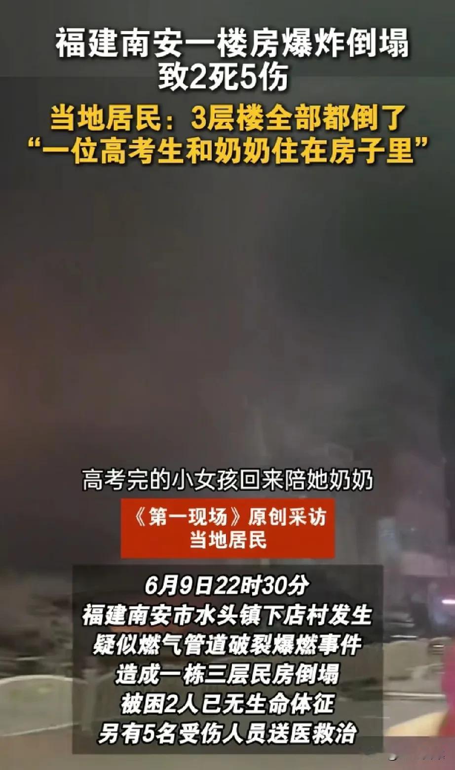太悲痛了！福建楼房爆炸遇难的高考女生，疑似只有18岁，她昨晚高考完后特意回家陪奶