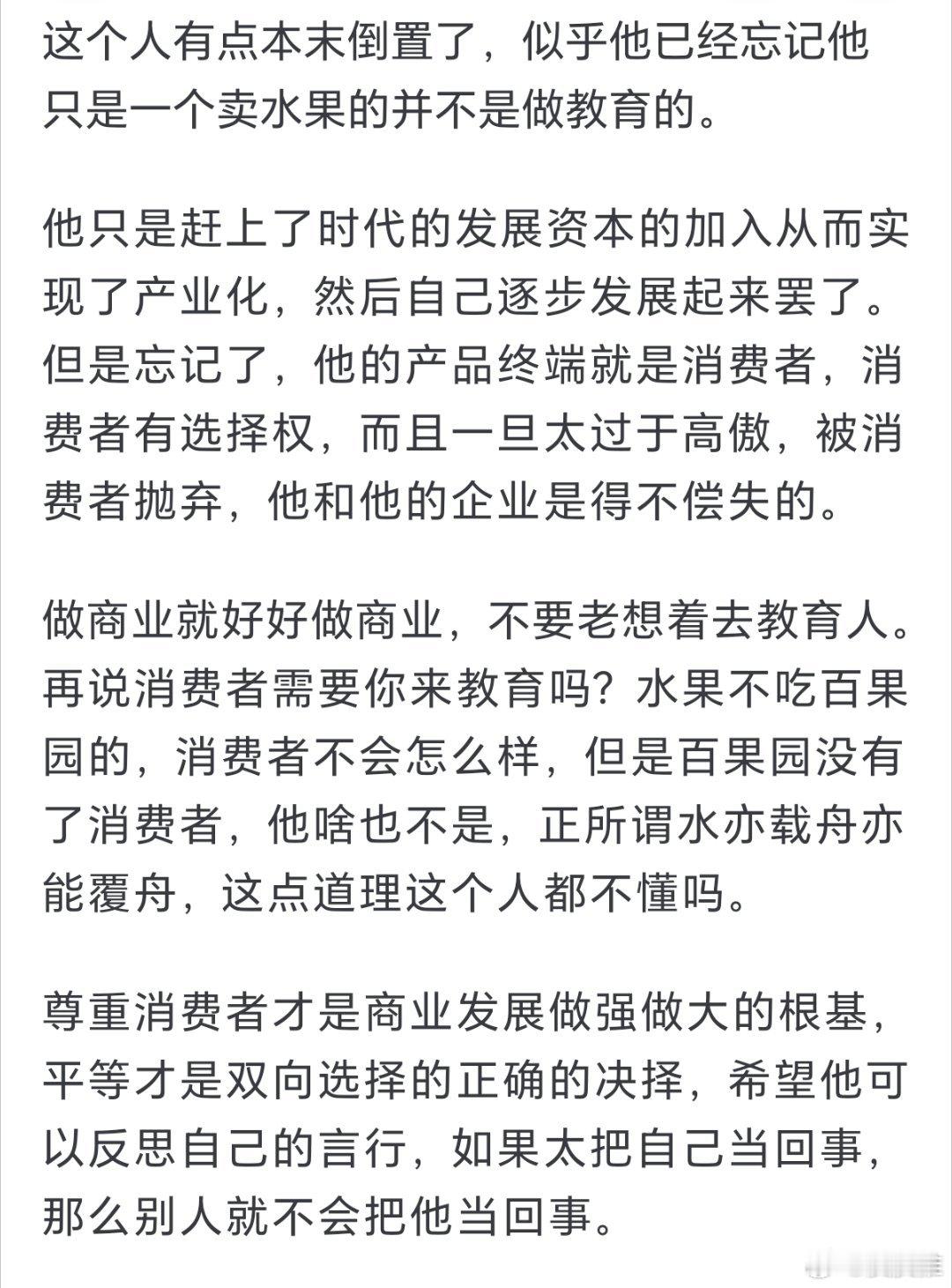 百果园小心被消费者教育网友一针见血的指出了百果园董事长“教消费者成熟”的观点为什