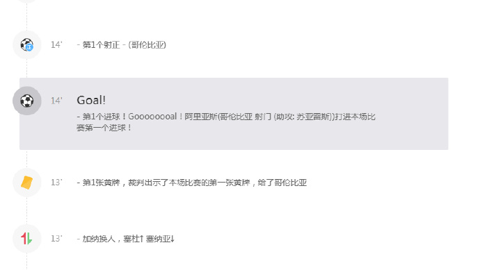 哥伦比亚1比0加纳 哥伦比亚占得晋级先机半场哨响，南美劲旅哥伦比亚 1-0 暂时