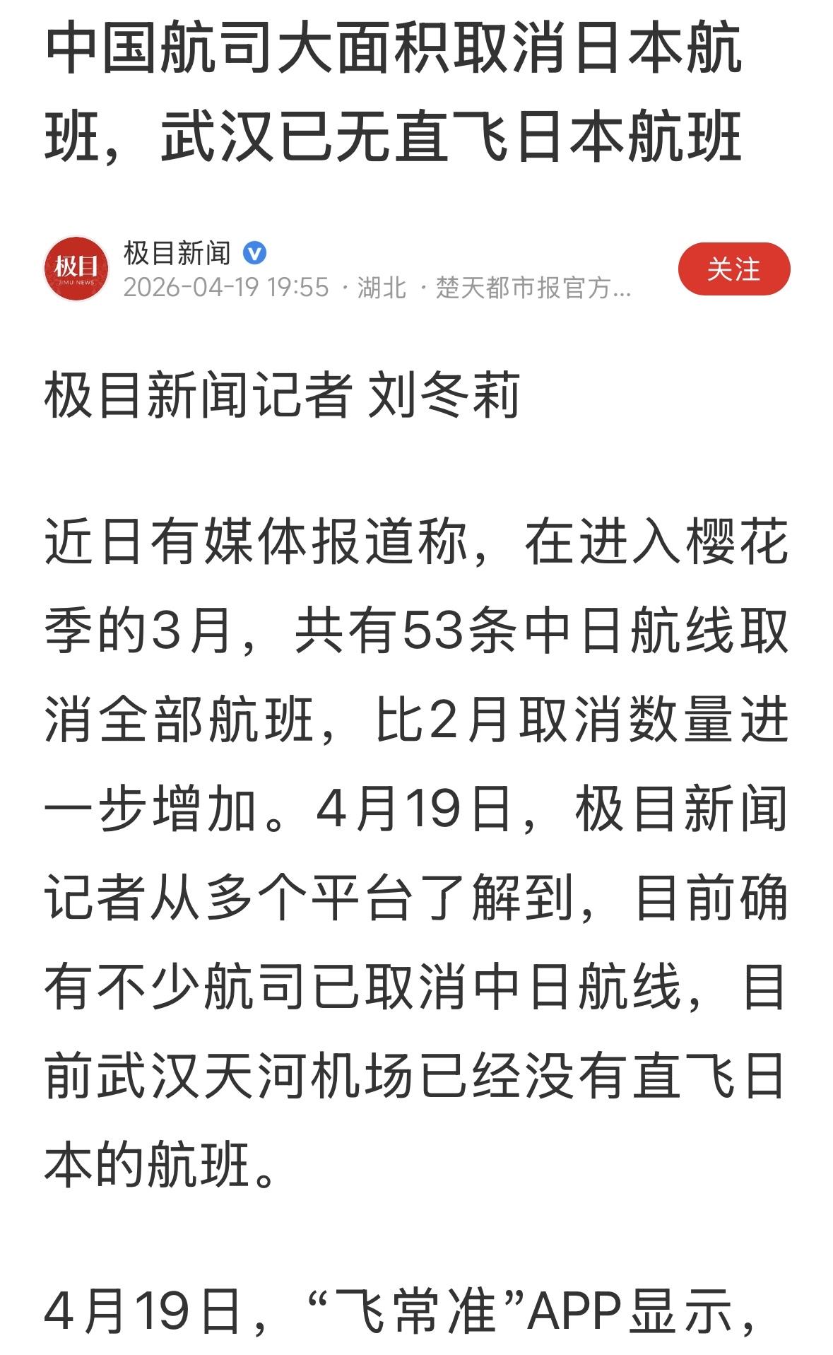 人也少了，飞机也少了，飞机票也没有什么变化，日航和其他国家的公司，不知道有多大影