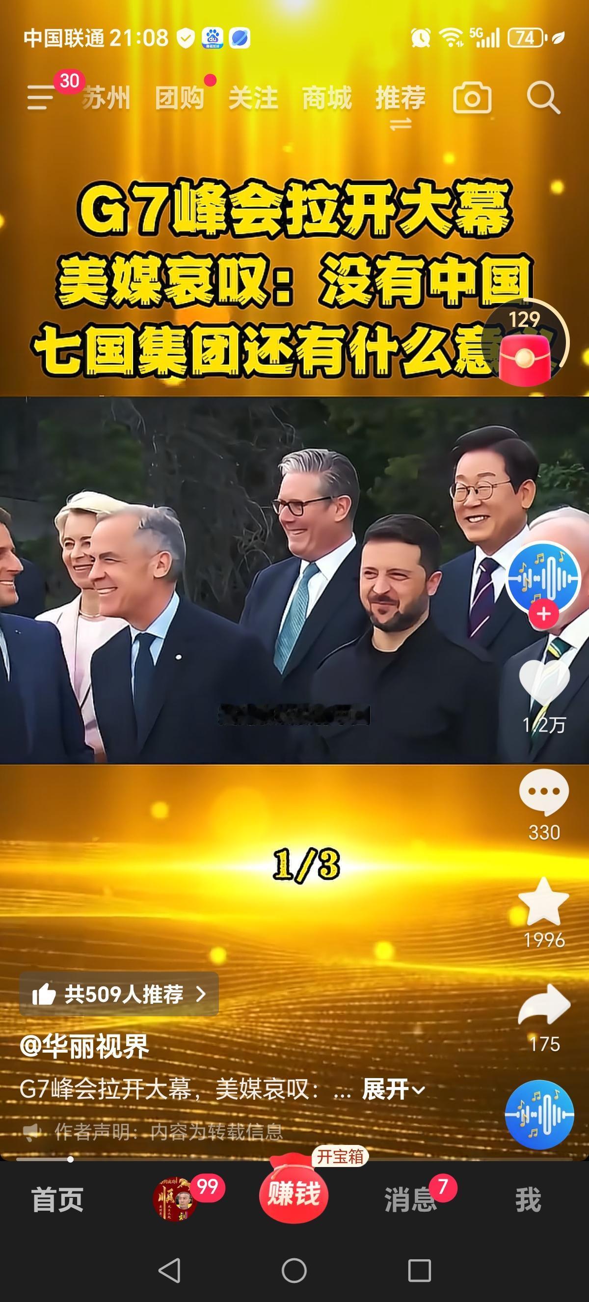 G7峰会拉开了大幕，
美媒在哀叹：
没有中国的参与，G7峰会还有什么意义？

一