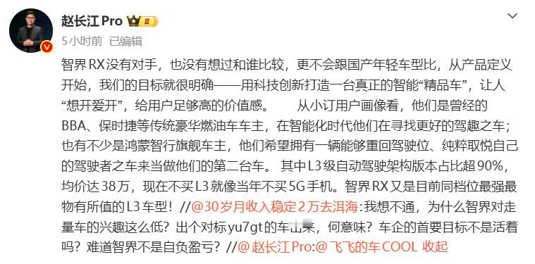 【车企高管称现在不买L3就像当年不买5G手机】8月26日消息，智界汽车执行董事及