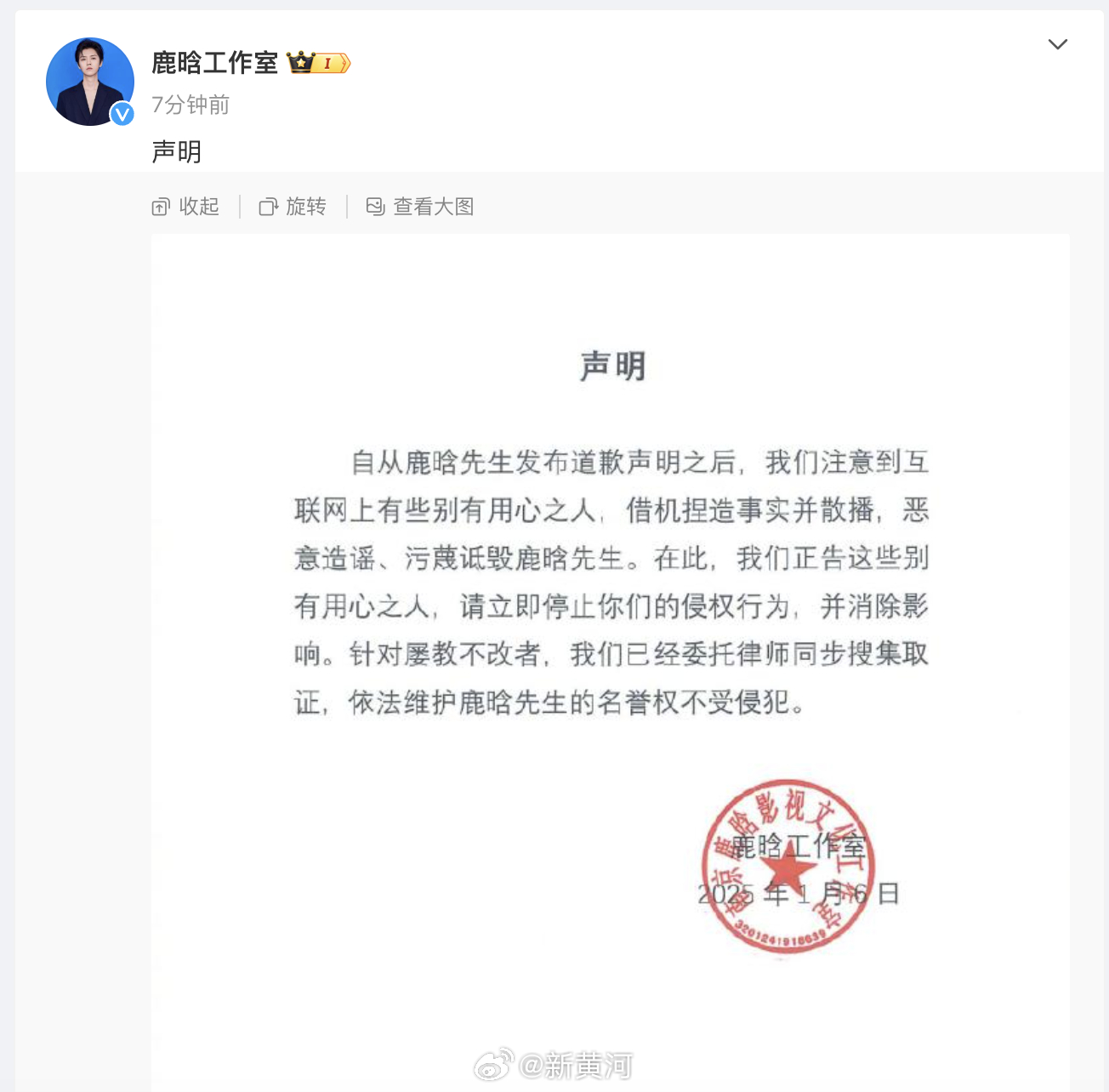 【#鹿晗工作室喊话造谣者# 】#鹿晗道歉# 1月6日，再发声明：自从鹿晗先生发布