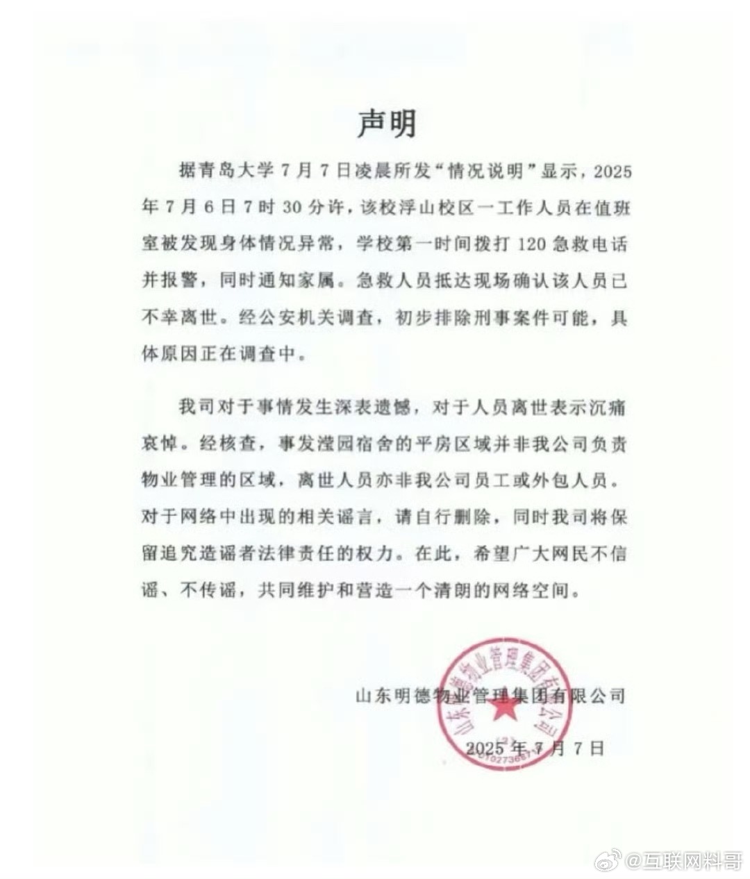 青岛大学称宿舍马上装空调 奇怪了，这个大爷不是学校人员，不是物业人员，也不是外包