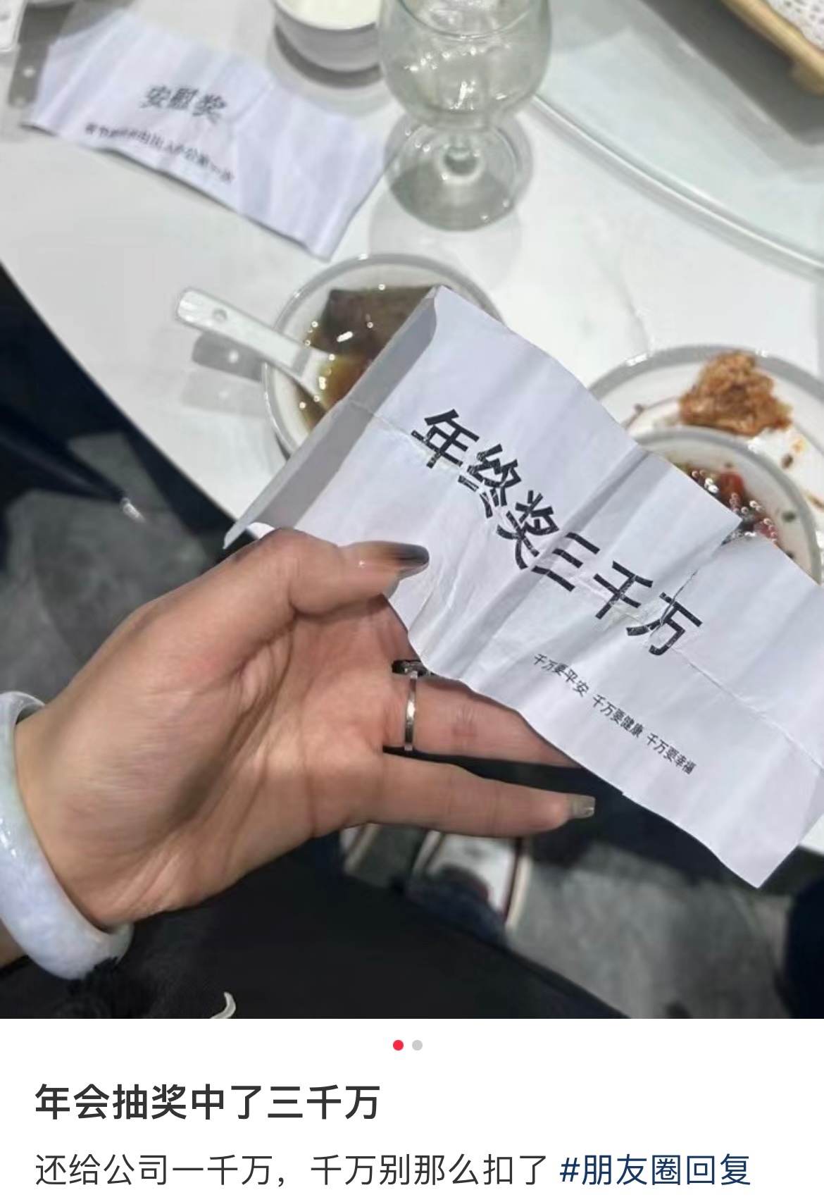 #年会抽中了三千万# 还给公司一千万，千万别那么扣了 ​​​