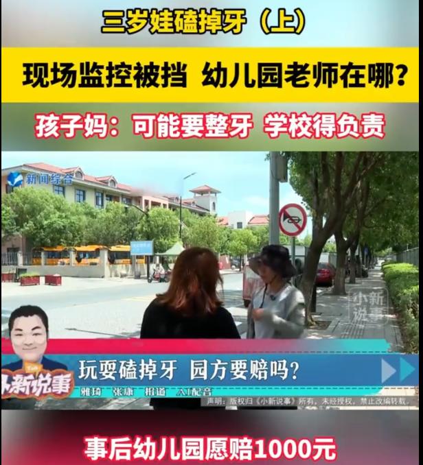 “吵翻了！”浙江嘉兴，女子3岁儿子在幼儿园与小朋友碰撞磕掉整颗门牙，牙根断裂。医