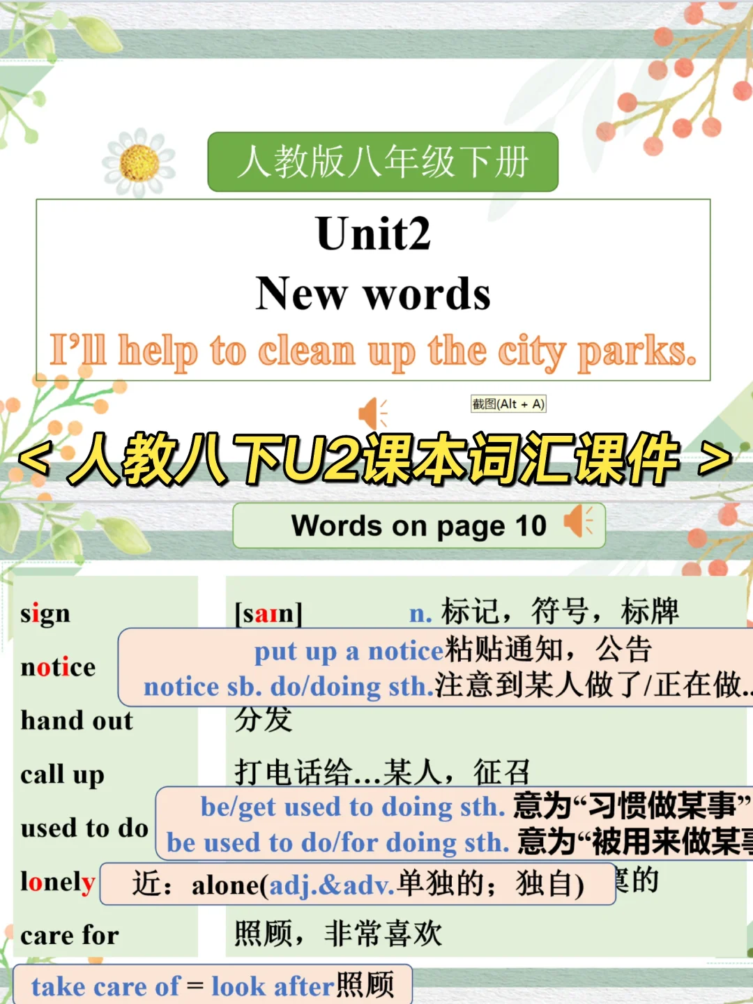 开学季｜寒假备课｜八下英语U2词汇教学课件