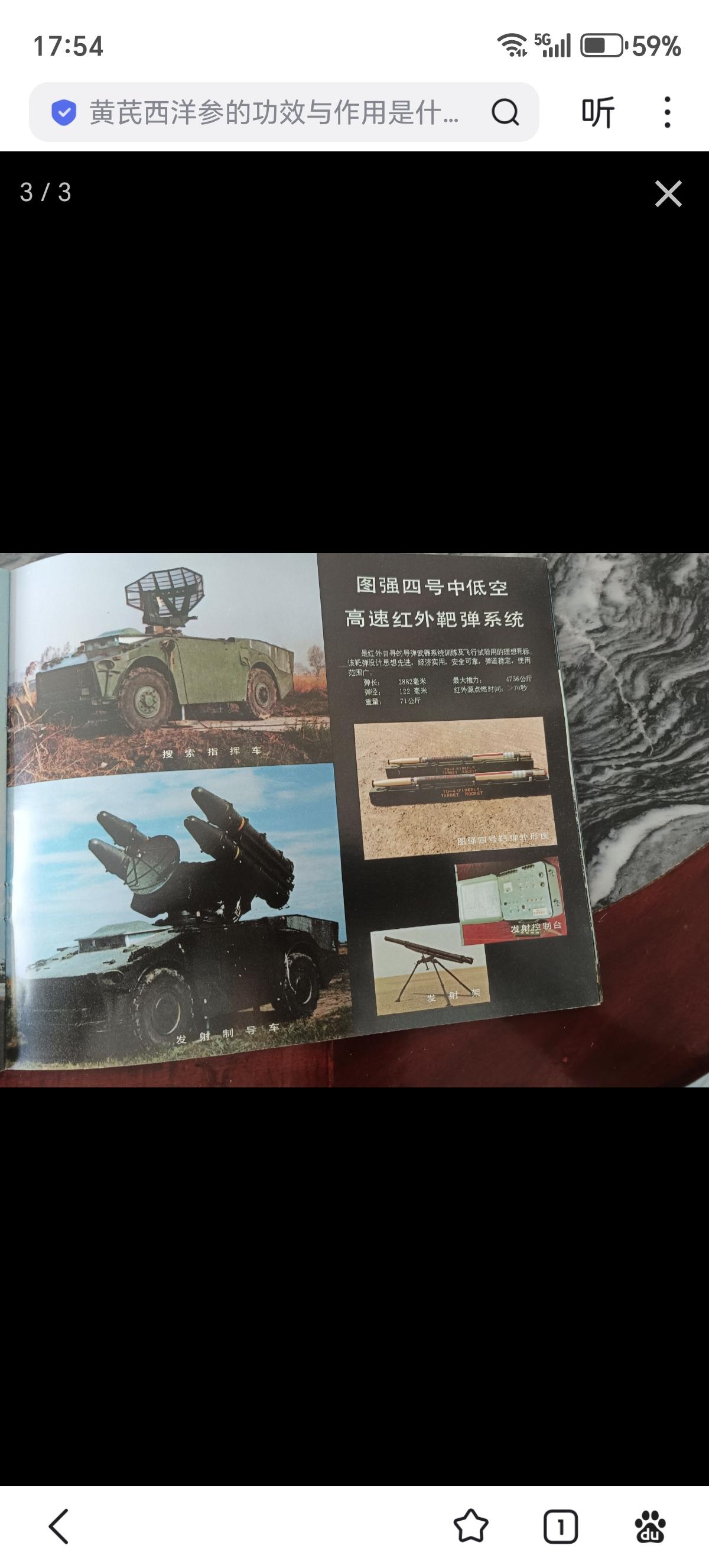 红旗-7与图强-4靶弹