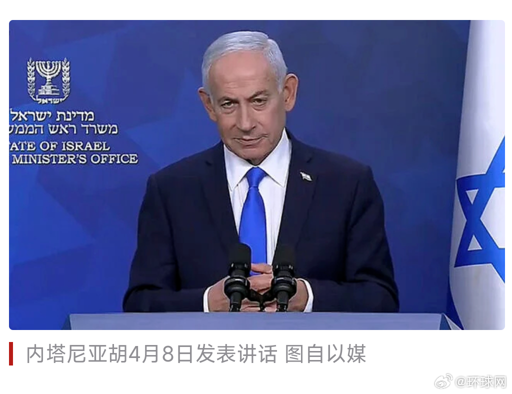 #内塔尼亚胡否认对停火措手不及#【美媒爆料美国未就涉伊朗临时停火协议及时与以色列