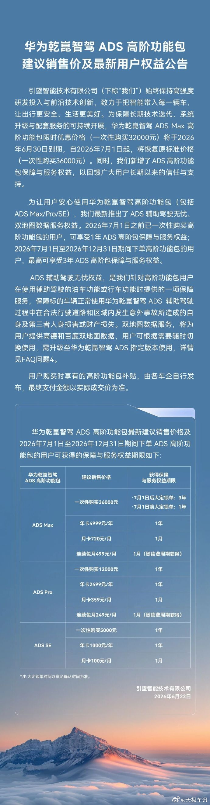 华为宣布对智驾兜底 6 月 22 日，华为引望正式官宣上线ADS 辅助驾驶无忧权