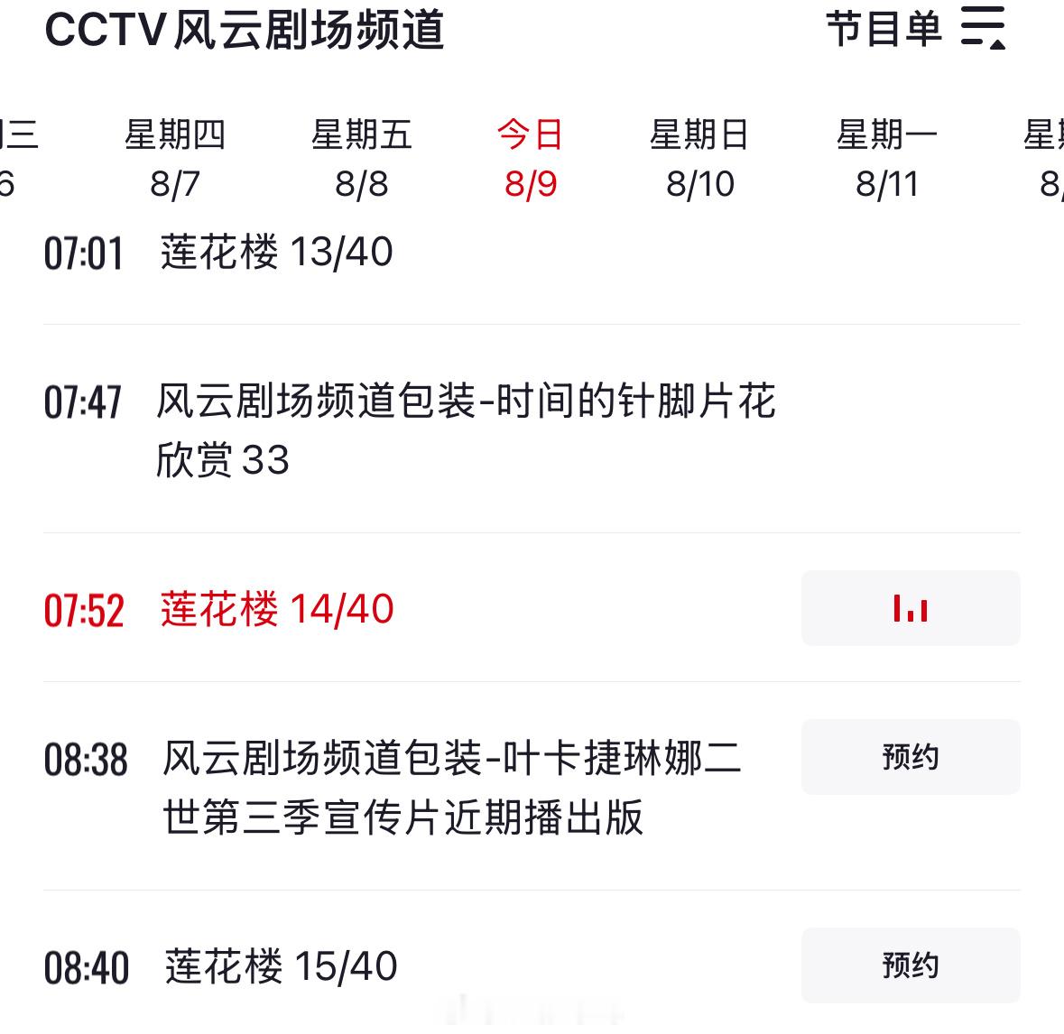 成毅领衔主演《莲花楼》CCTV风云剧场频道正在热播中，快去重温爆剧啦！[yeah