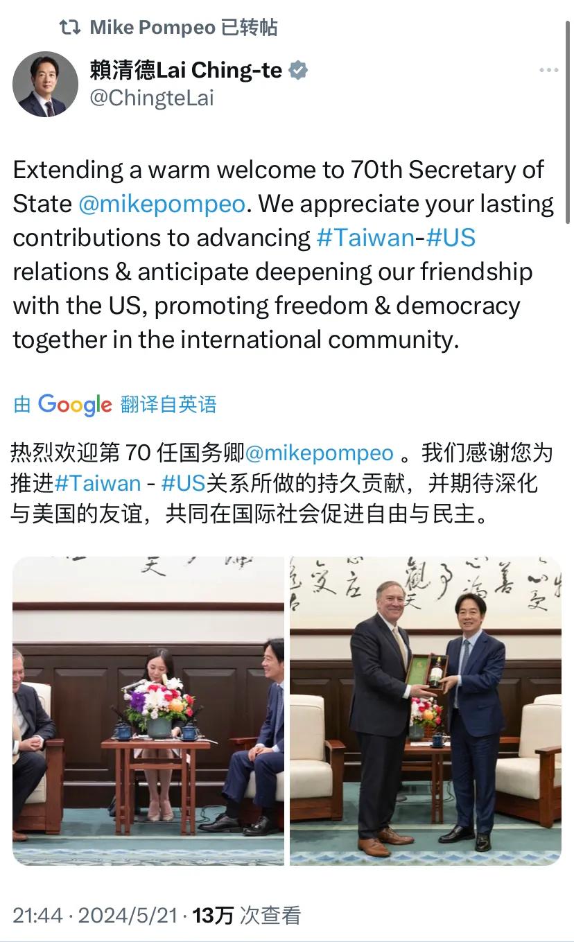 赖清德昨晚（5月21日晚）写道：“热烈欢迎（美国）第 70 任国务卿蓬佩奥。我们