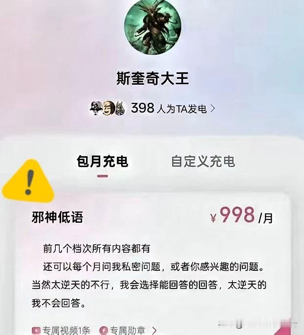 成也斩杀线、败也斩杀线！牢A在B站推出粉丝充电计划，最高档为998元/月，网传已