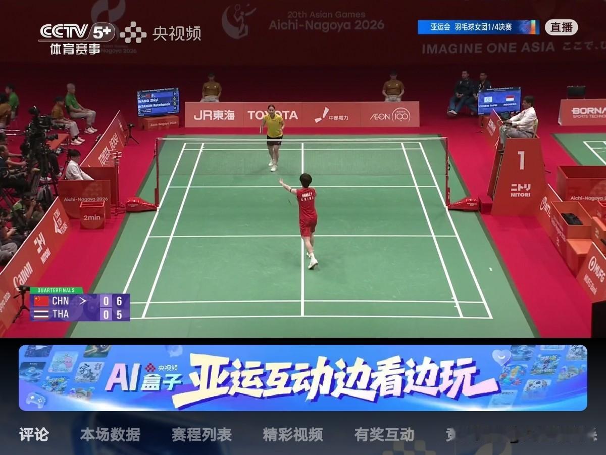 9月22日亚运会羽毛球1/4女团决赛中国🇨🇳VS泰国🇹🇭 一单对决刚刚结