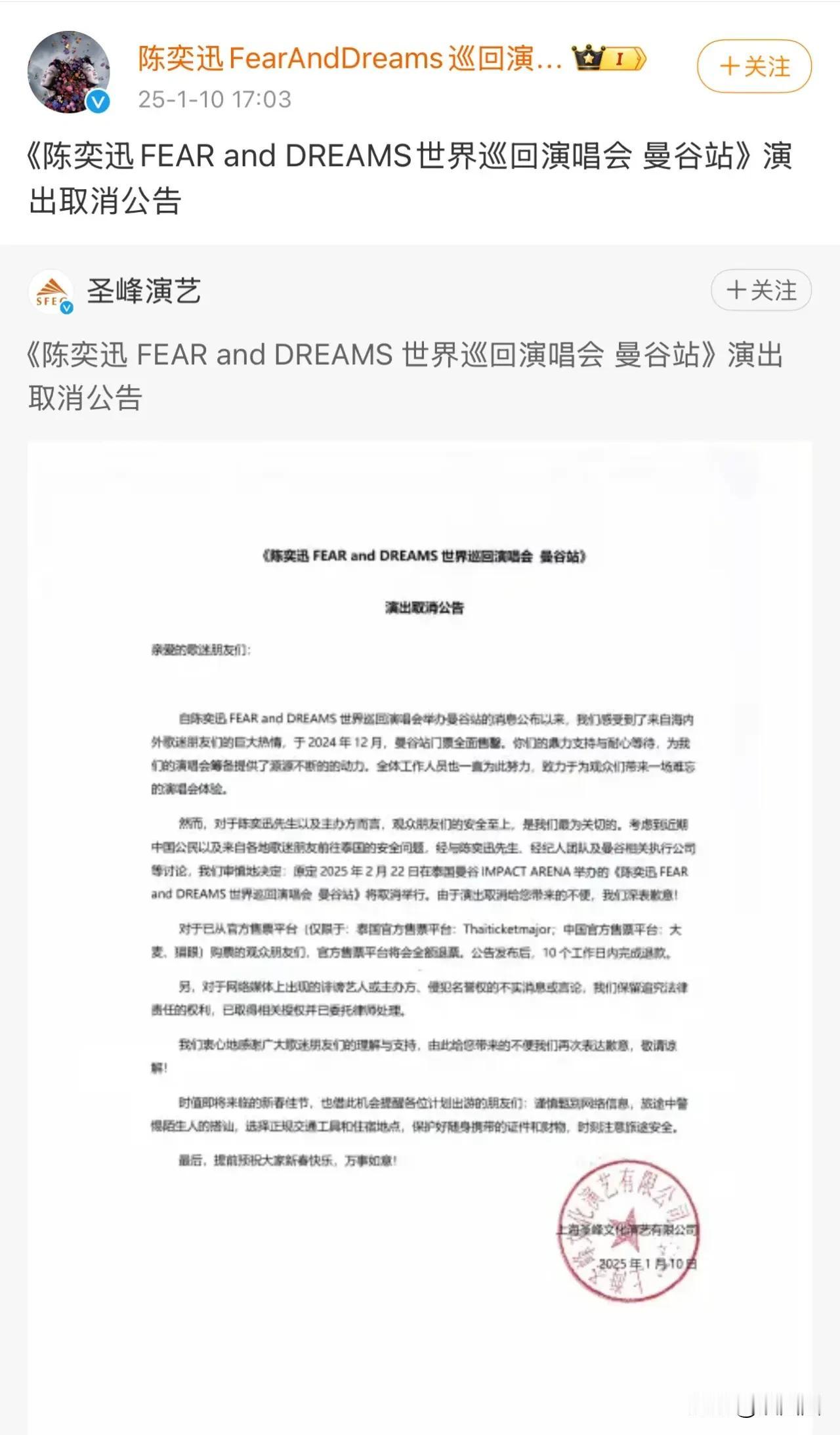 太牛了，到手的钱都不要了。
陈奕迅真是个好人！
直接取消曼谷的演唱会，背后可能真