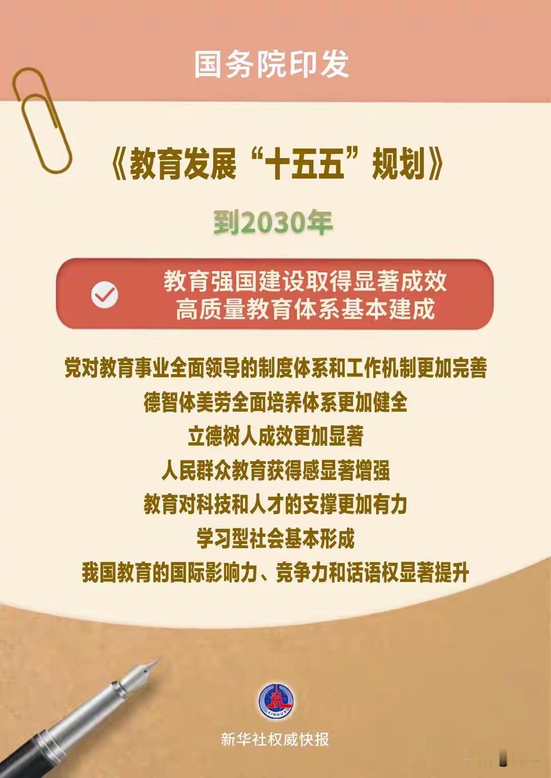 探索延长义务教育年限引起热议。
    6月29日国务院印发通知《教育发展“十五