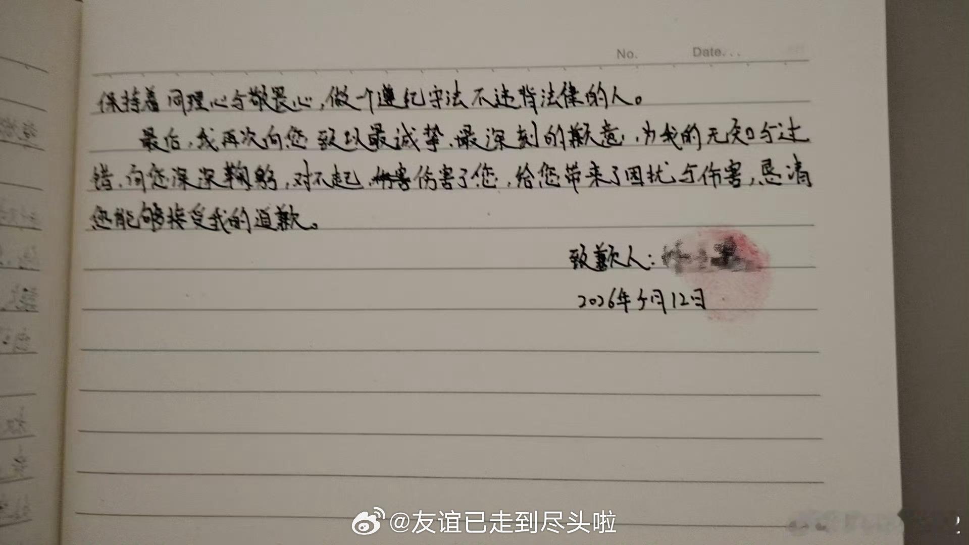恭喜杨幂告黑成功，被告手写道歉信加长视频道歉，并支付赔偿款，网络不是法外之地，大