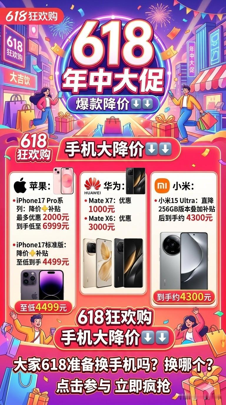 618这波手机降价真的挺猛的，简单帮大家捋一下👇

苹果这边（Apple）：