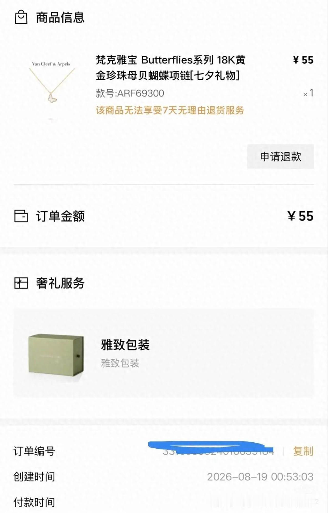 55元拍下1.4万奢侈品项链！商家标错价，订单能直接作废吗？
 
大家好，我是北