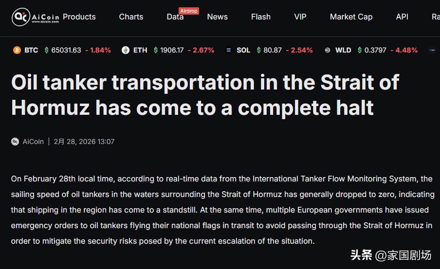 霍尔木兹海峡的油轮运输已完全停止。
       根据国际油轮流量监测系统的实时