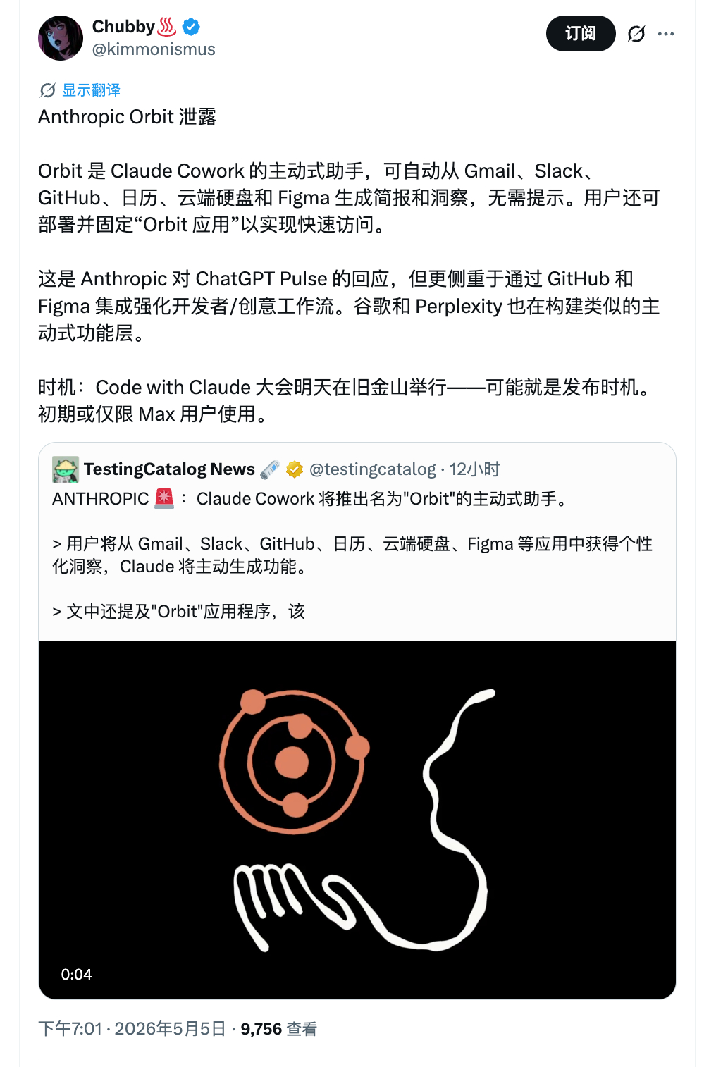 Claude Cowork 或将推出名为"Orbit"的主动式助手。可自动从 G